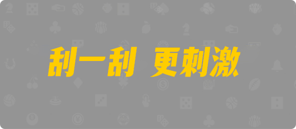 比特币28,双项,麒麟算法,加拿大28,加拿大28预测,加拿大pc28在线预测官网,预测,加拿大在线
